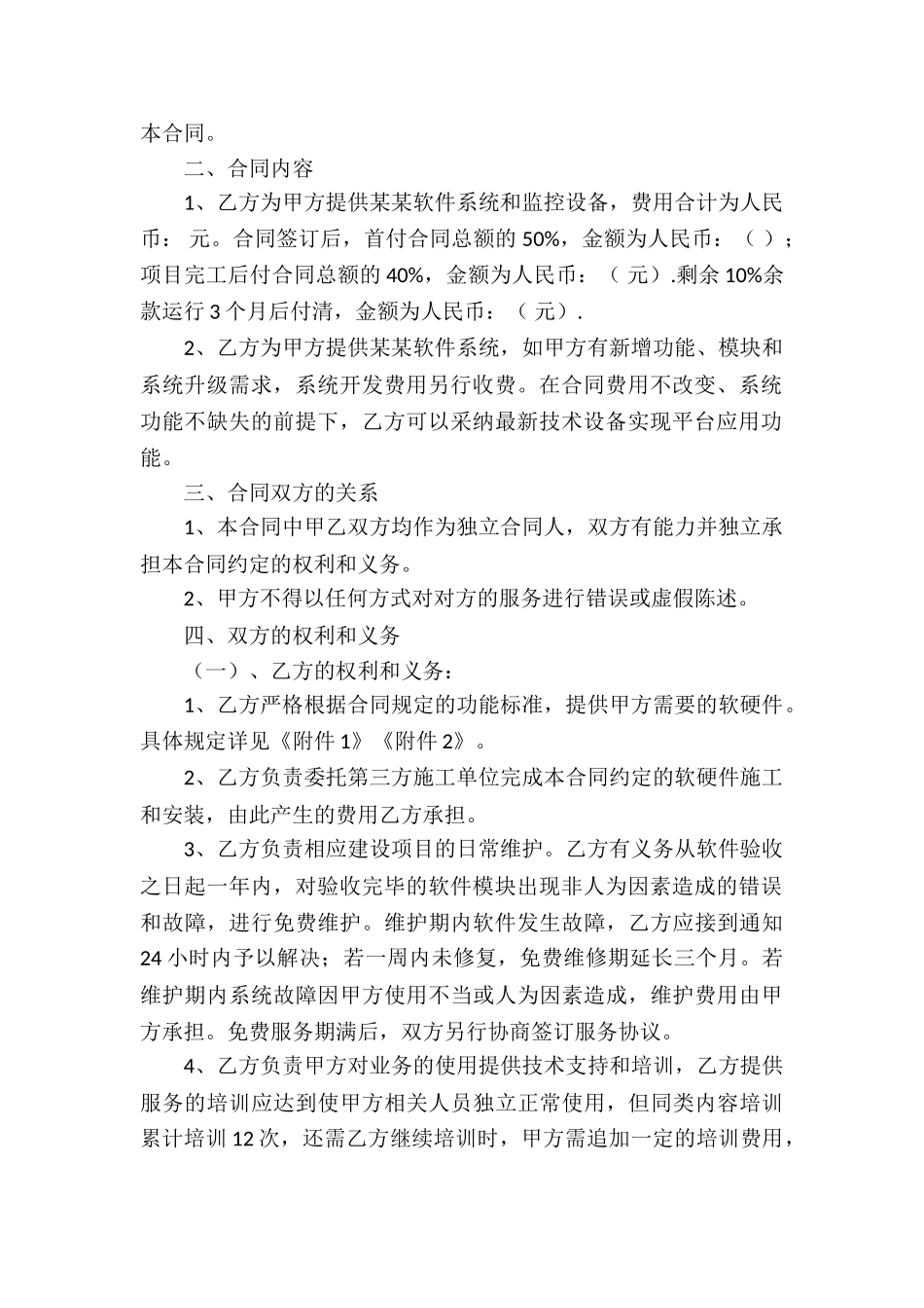 买卖合同集锦7篇_第2页