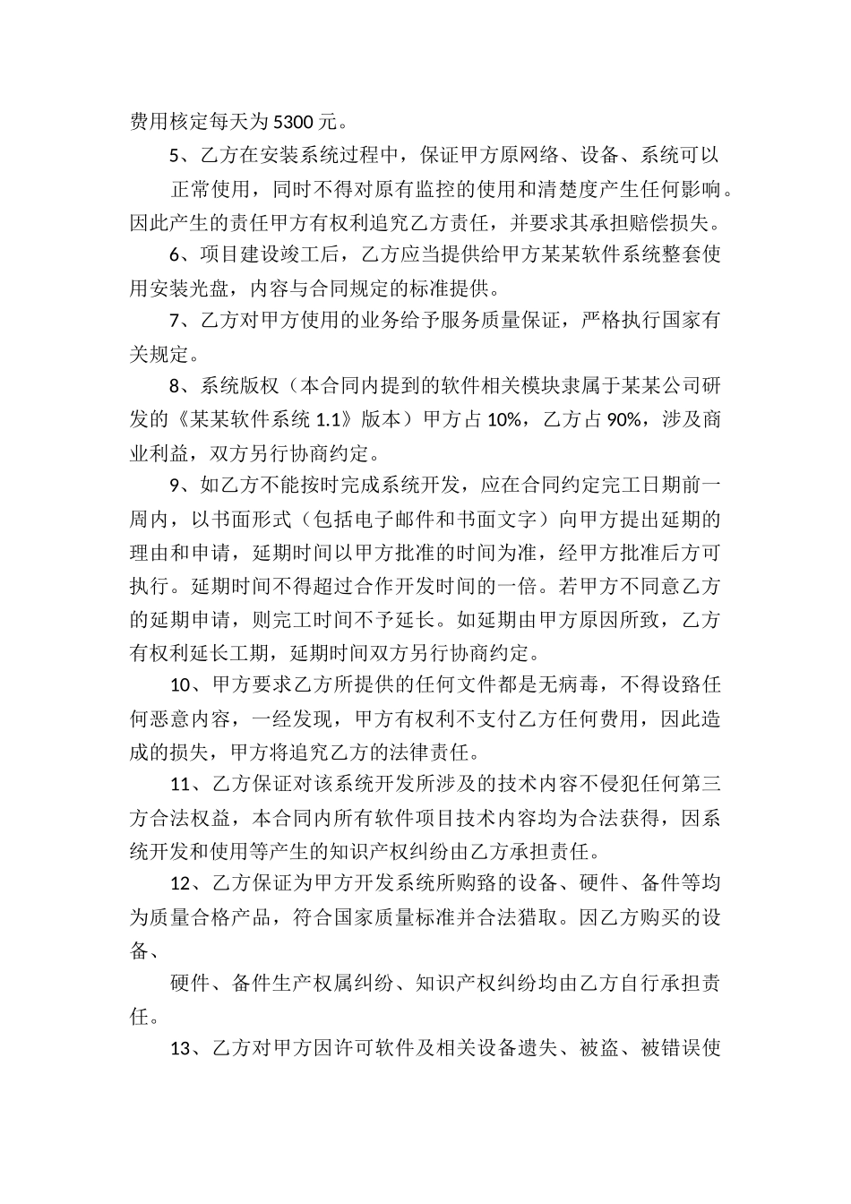 买卖合同集锦7篇_第3页