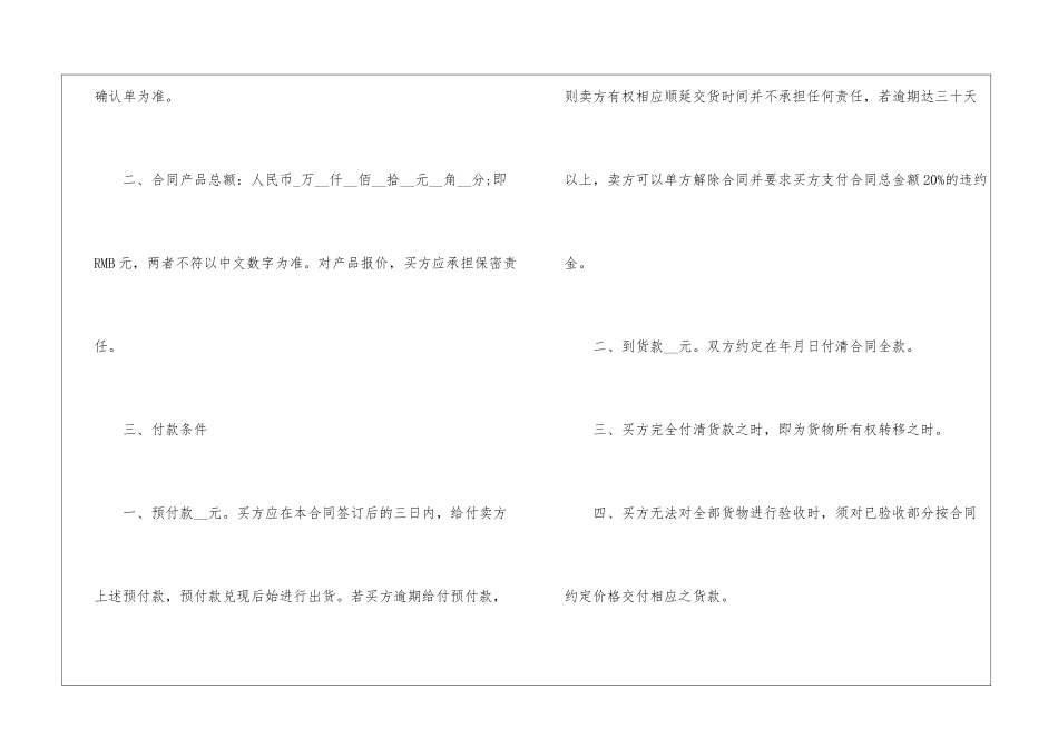 买卖合同集锦十篇_第2页
