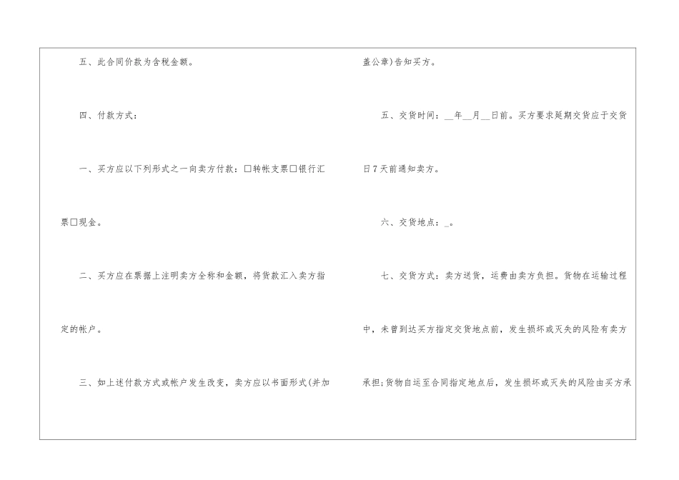 买卖合同集锦十篇_第3页