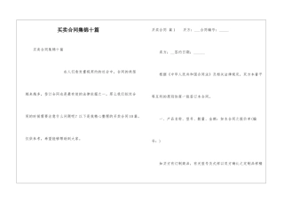 买卖合同集锦十篇