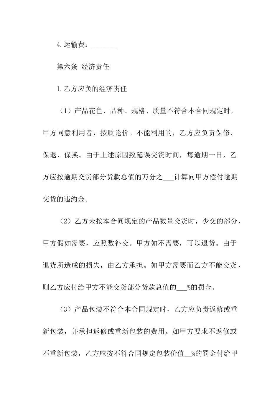 买卖合同：产品销售合同范本3篇_第2页