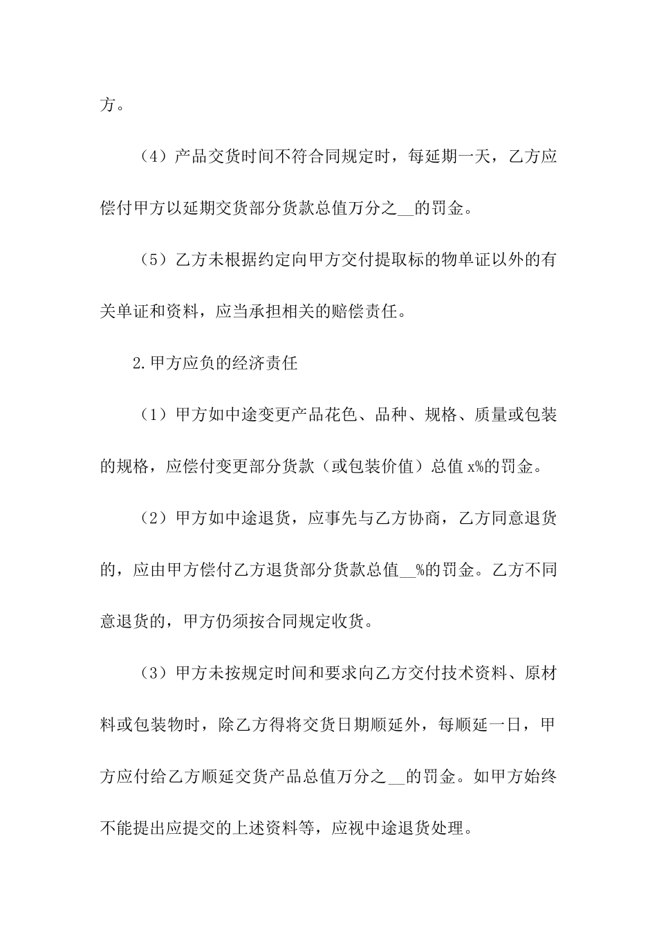 买卖合同：产品销售合同范本3篇_第3页