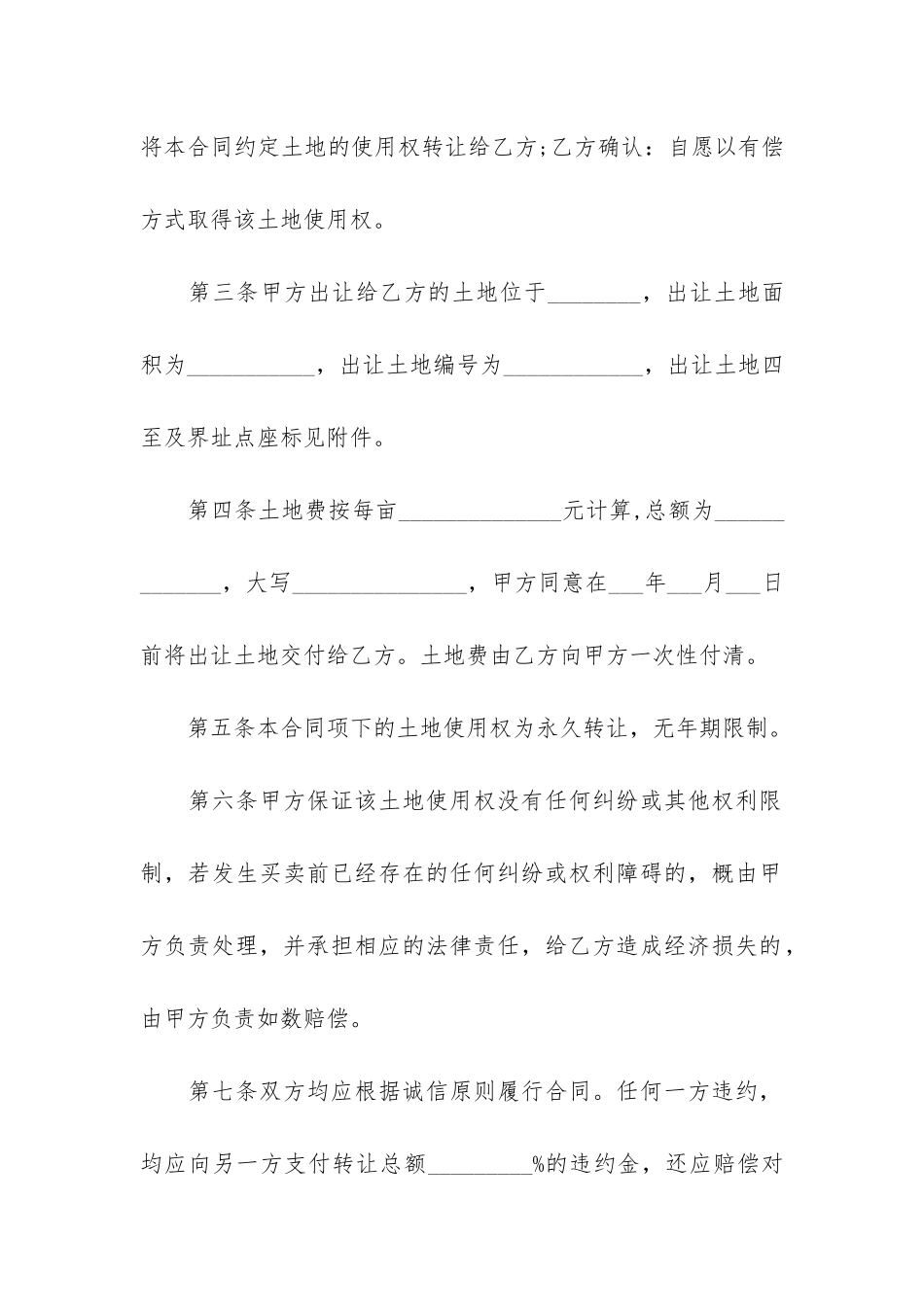 买卖土地合同书_第2页