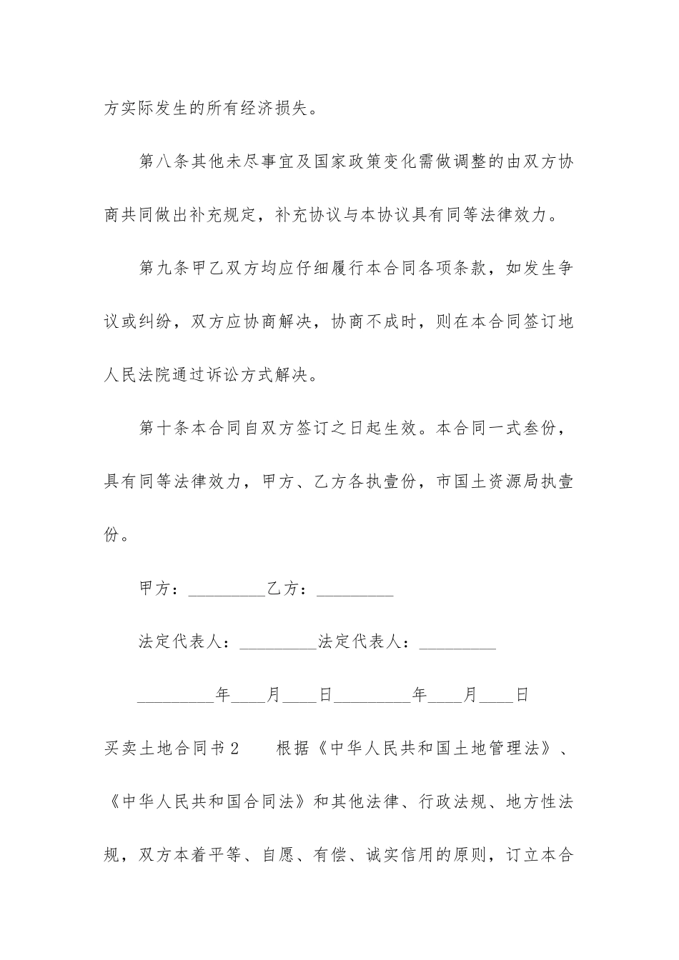 买卖土地合同书_第3页