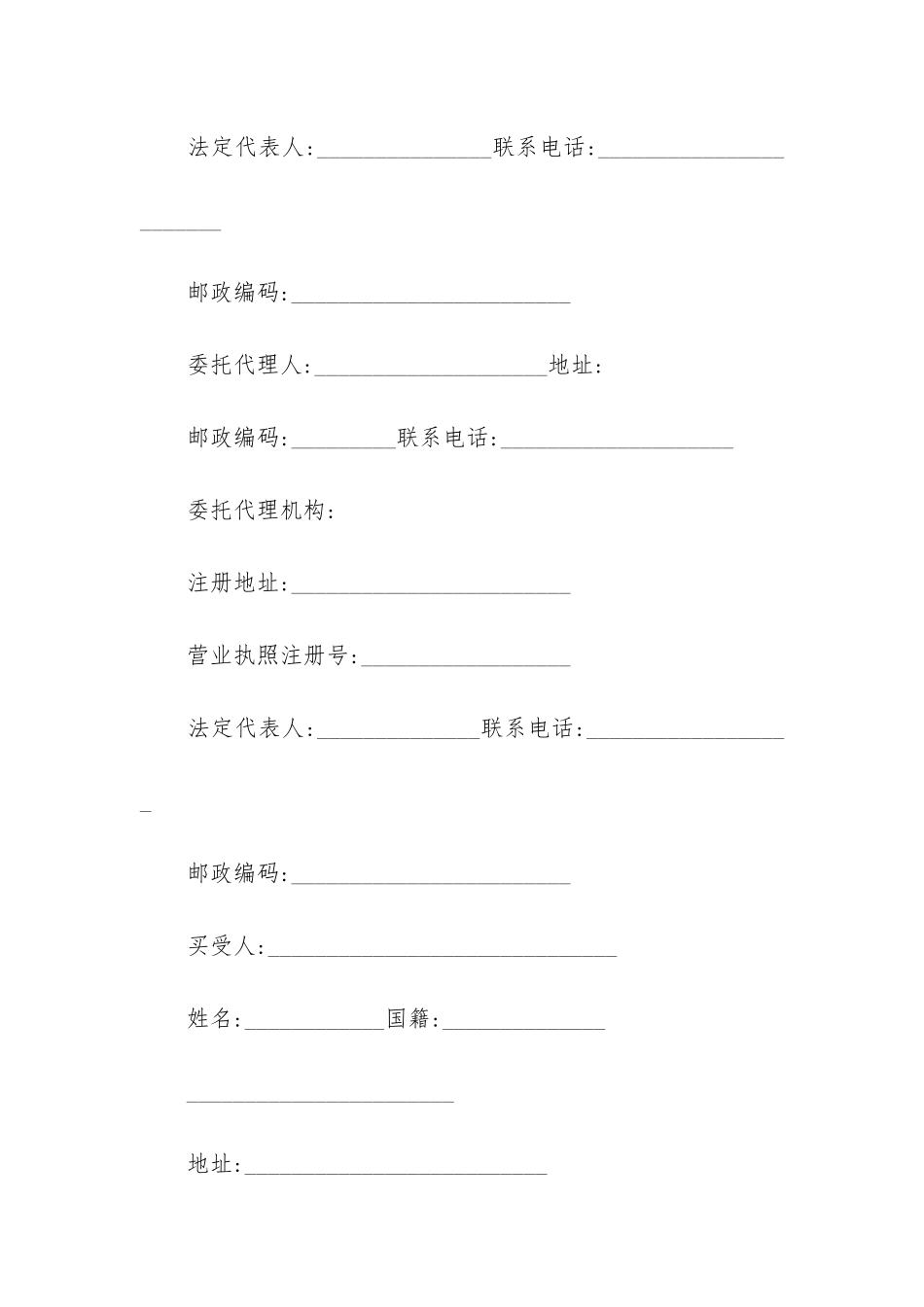 买卖商铺合同模板_第2页