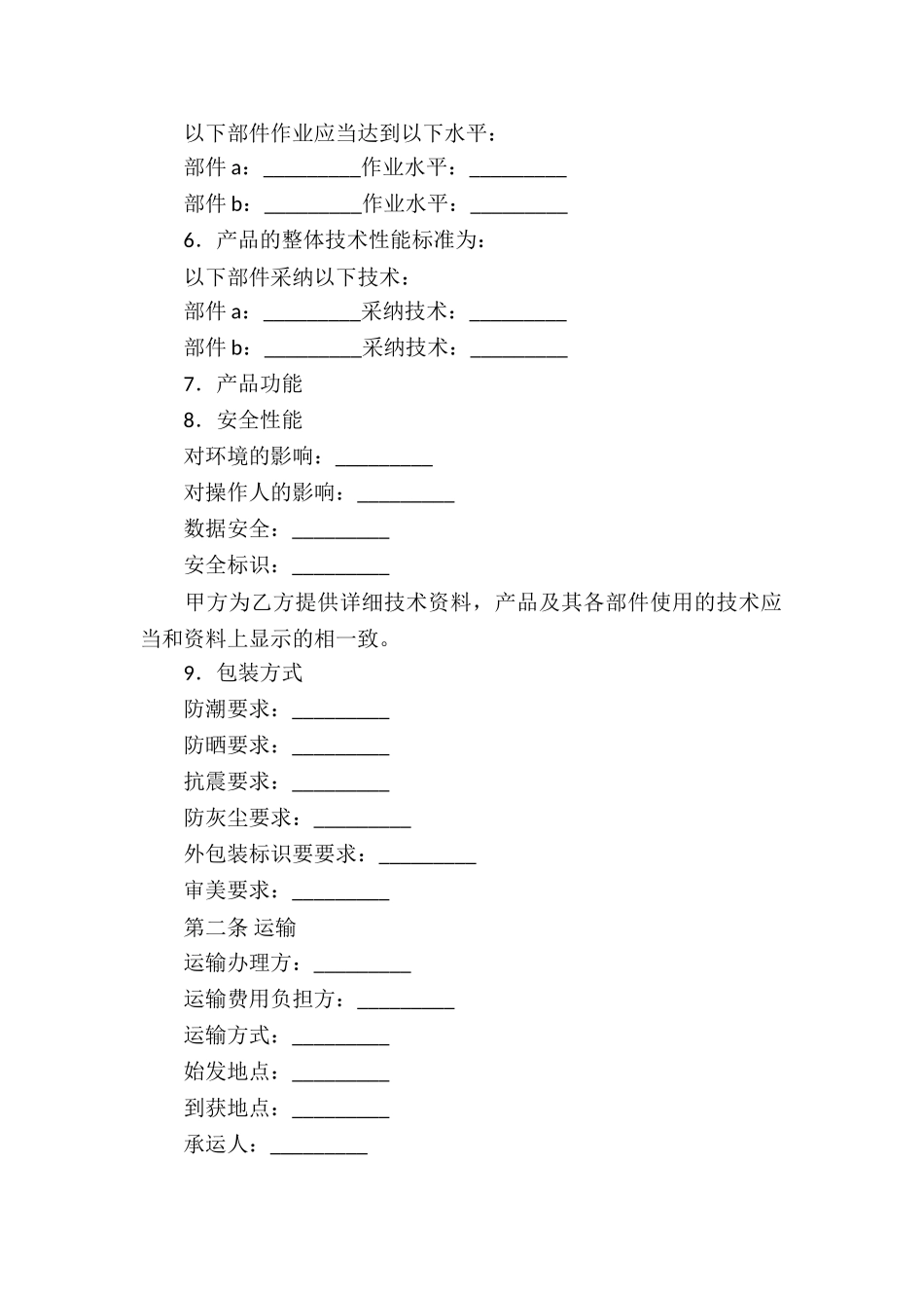 买卖合同：电子产品买卖_第2页
