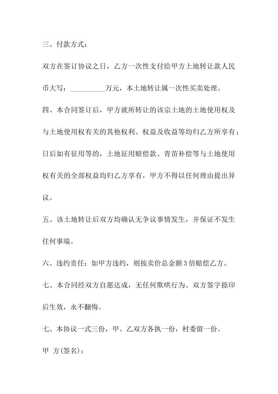 买卖土地转让合同_第2页