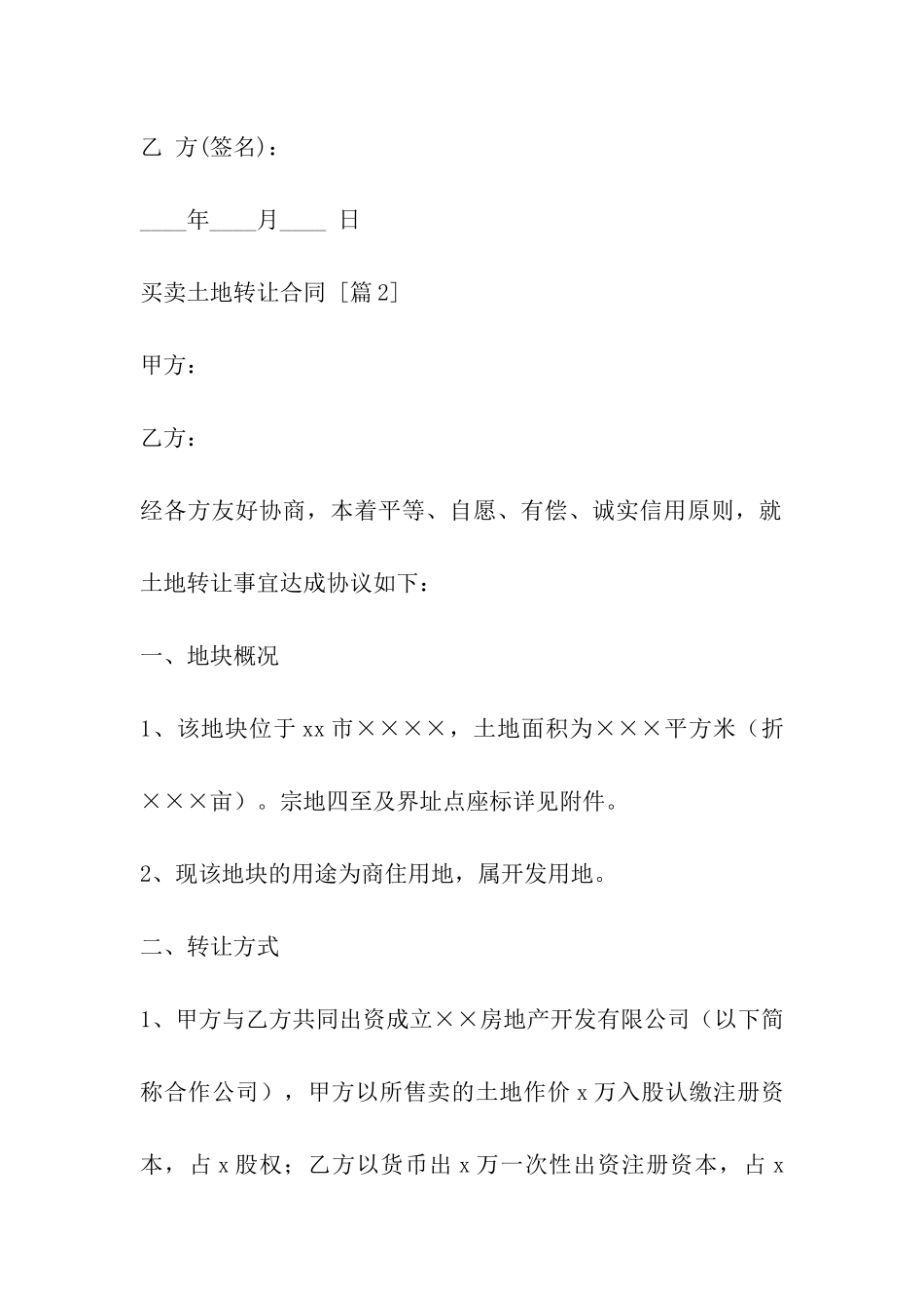 买卖土地转让合同_第3页