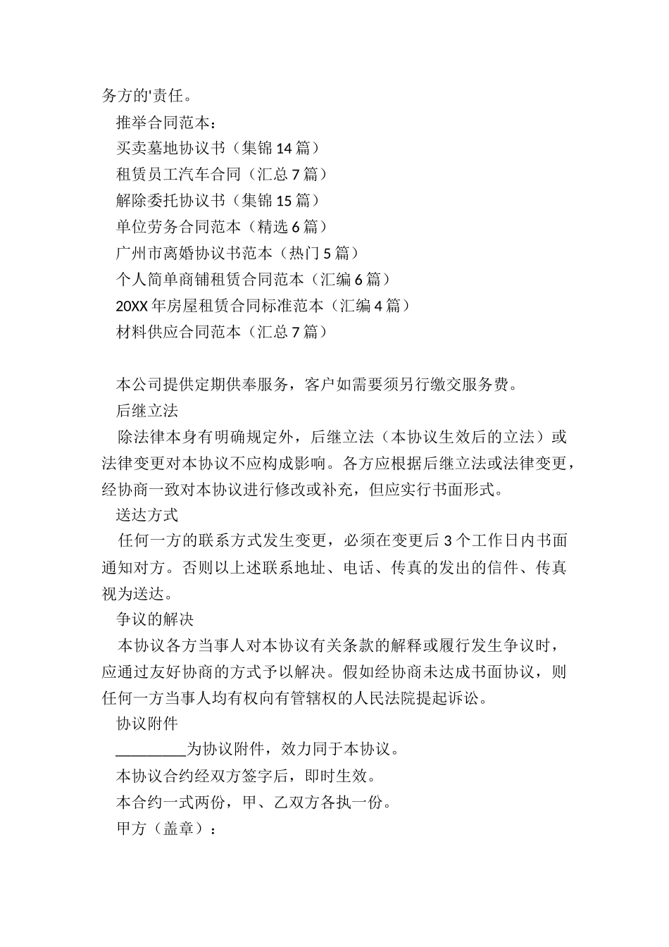 买卖墓地协议书_第3页