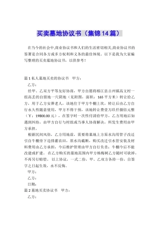 买卖墓地协议书