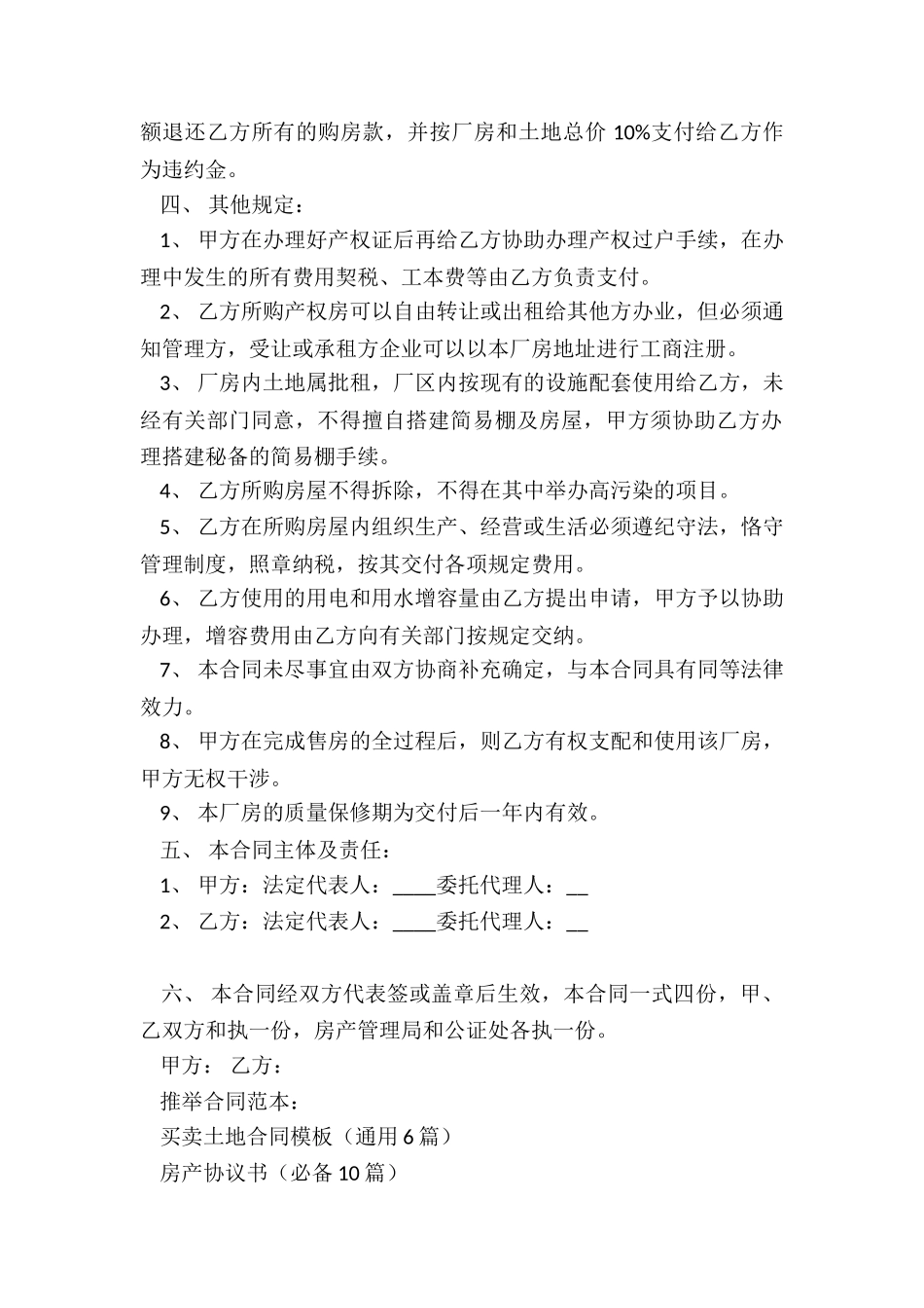 买卖土地合同模板_第2页