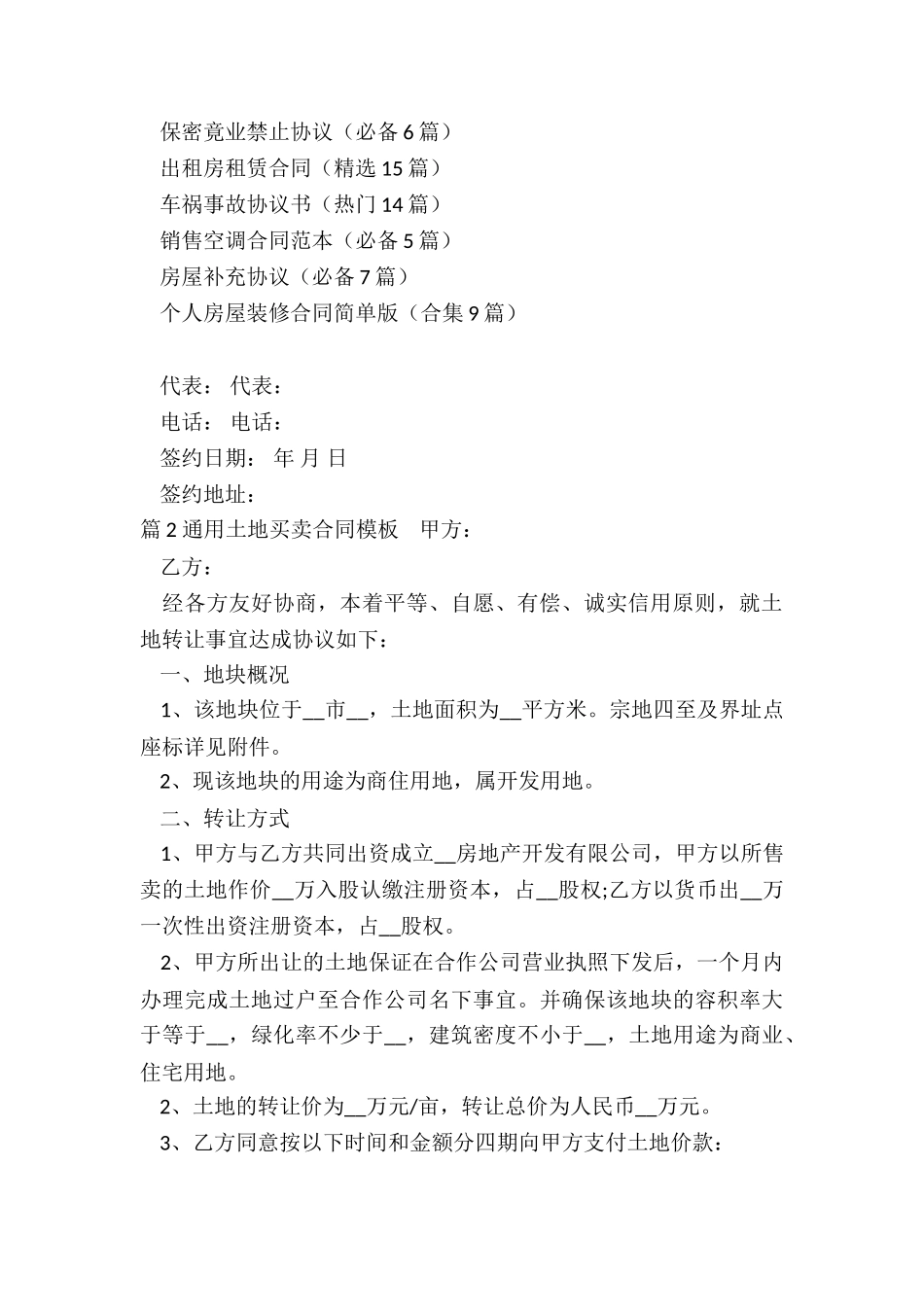 买卖土地合同模板_第3页