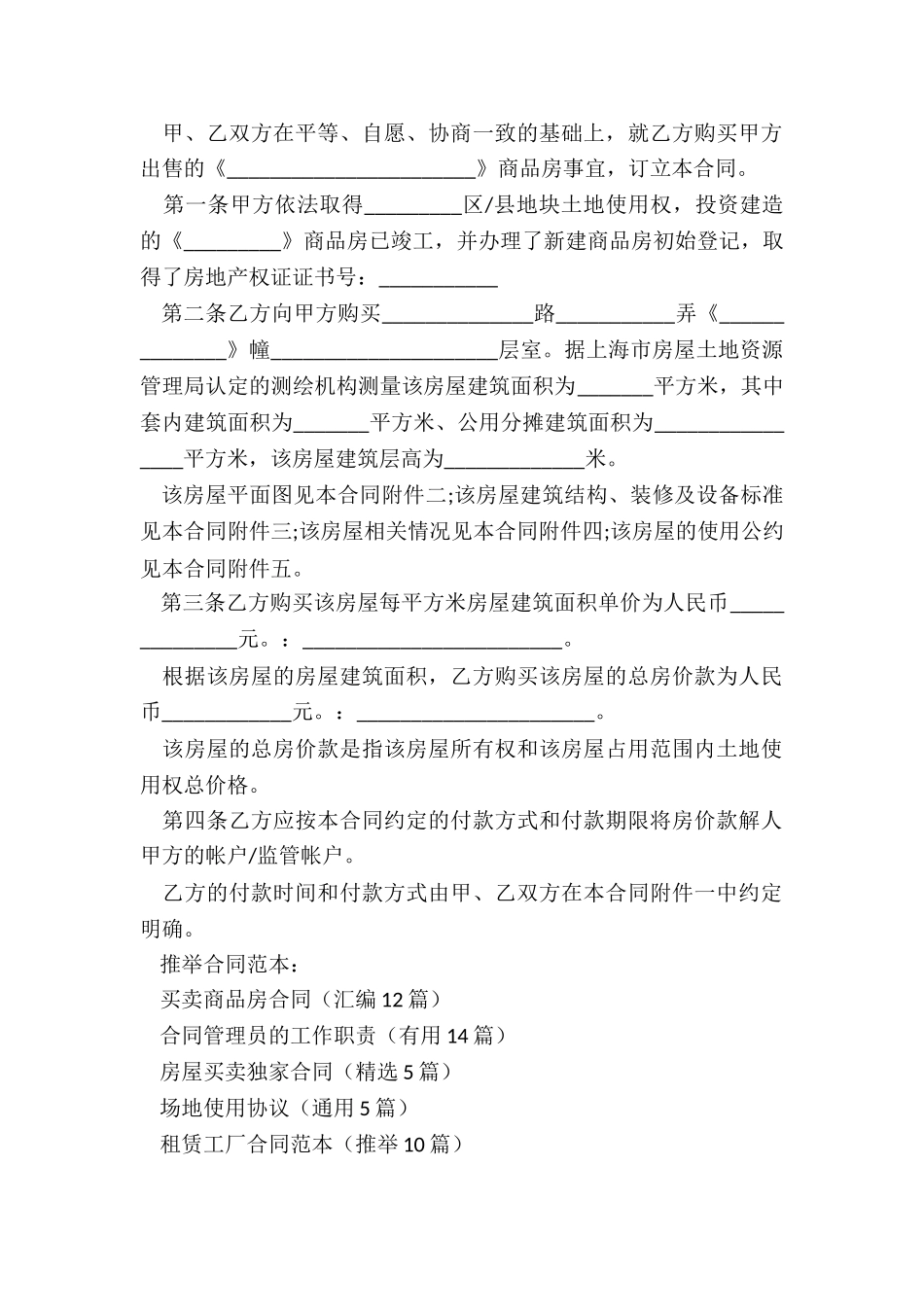 买卖商品房合同(汇编12篇)_第2页