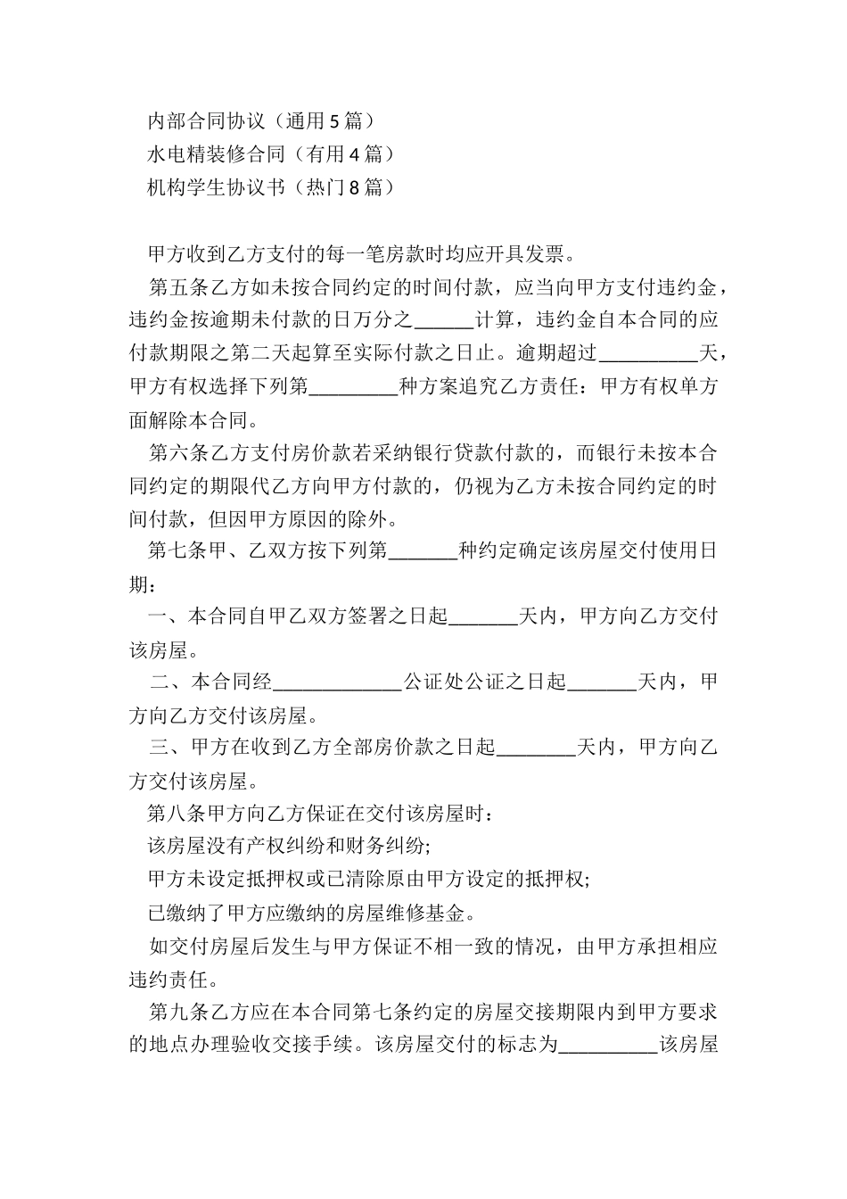 买卖商品房合同(汇编12篇)_第3页