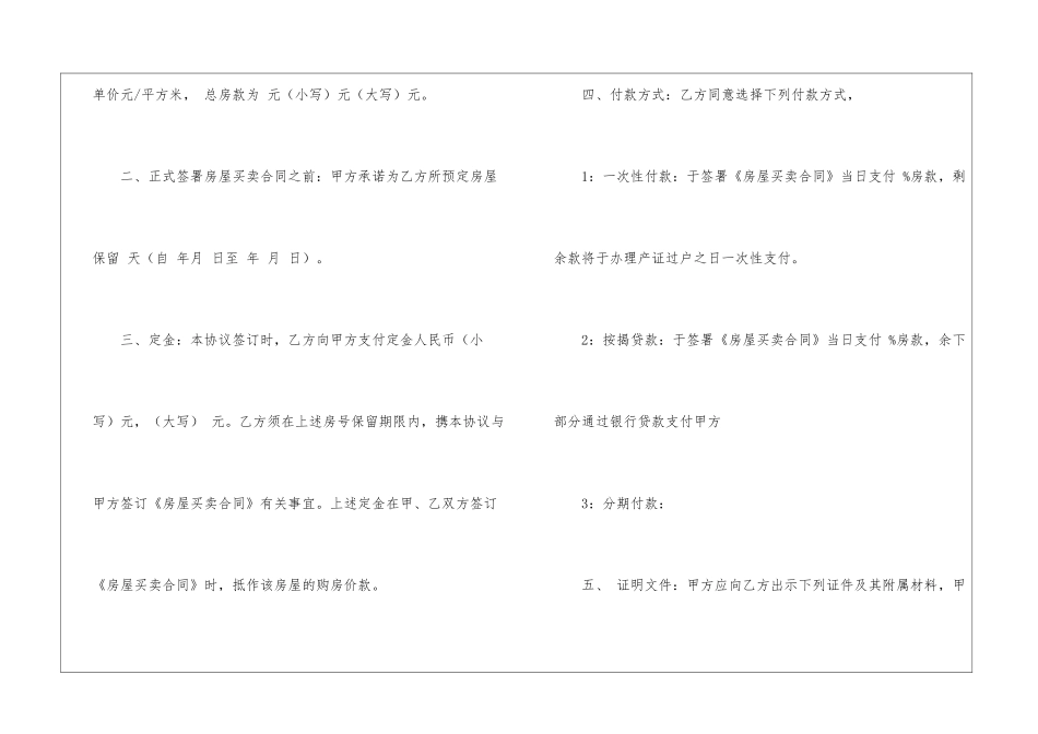 买卖定金协议书集合六篇_第2页