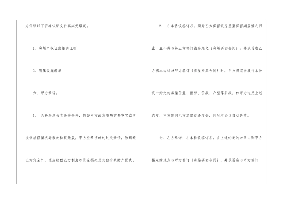 买卖定金协议书集合六篇_第3页