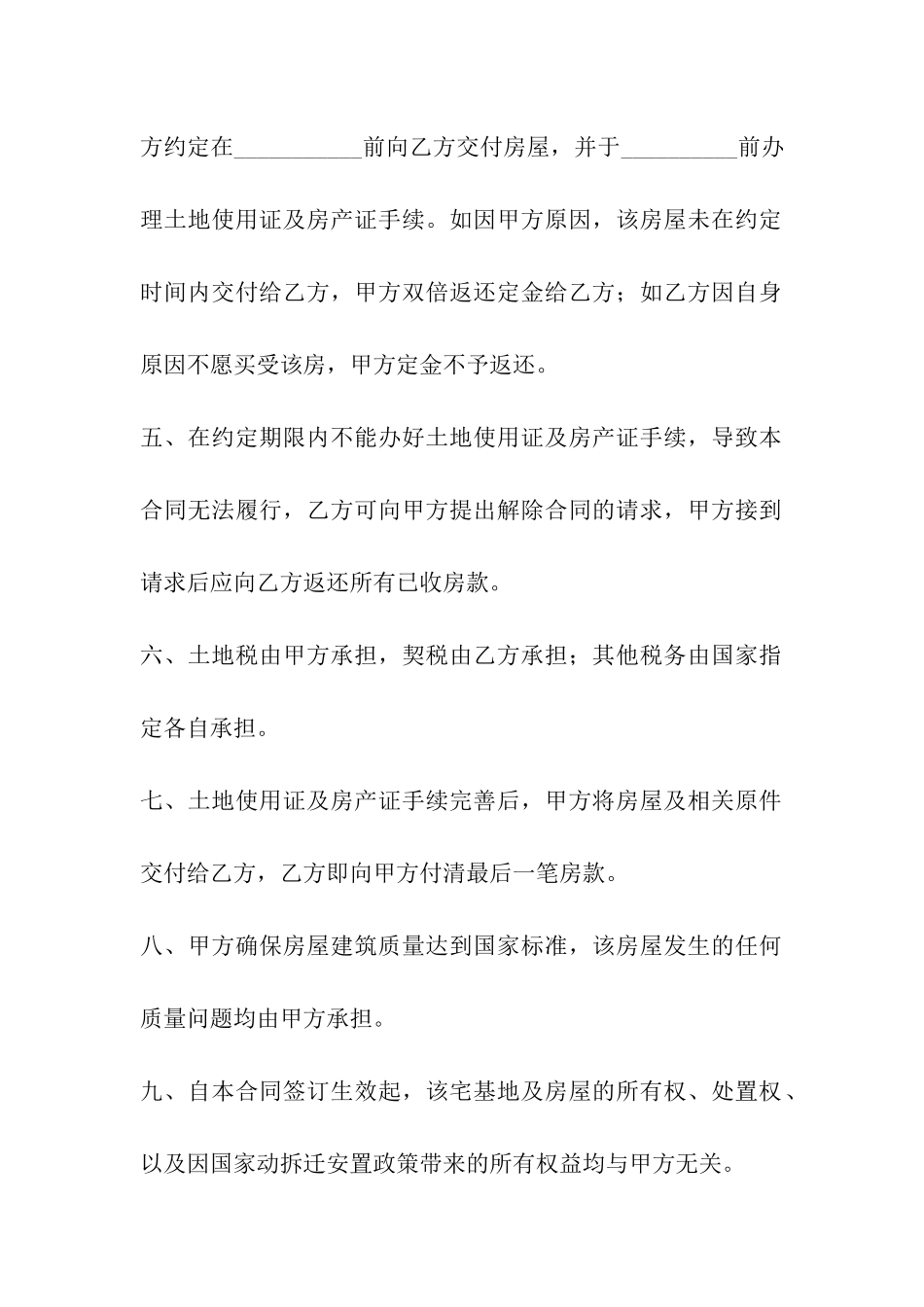 买卖宅基地协议书_第2页