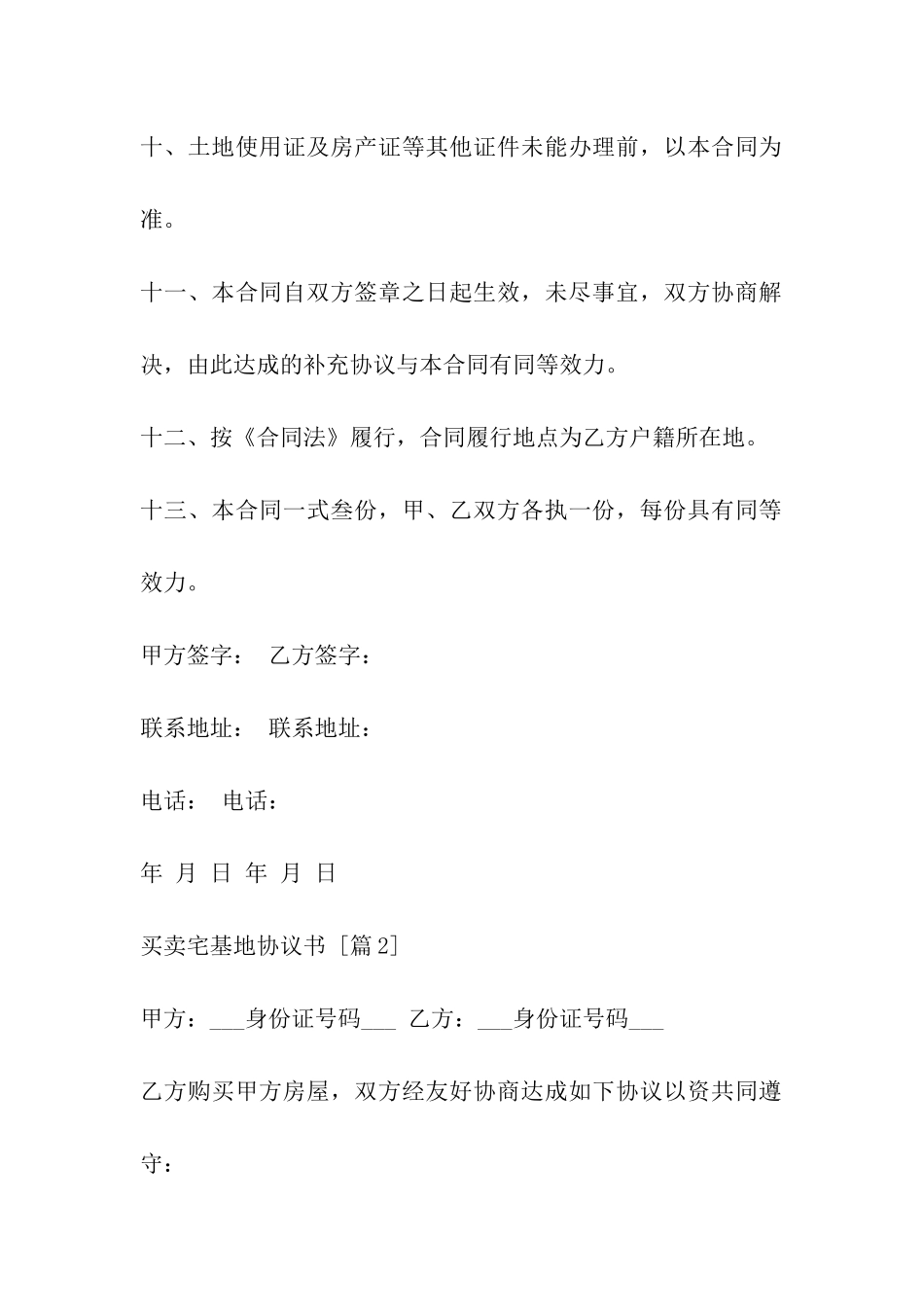 买卖宅基地协议书_第3页