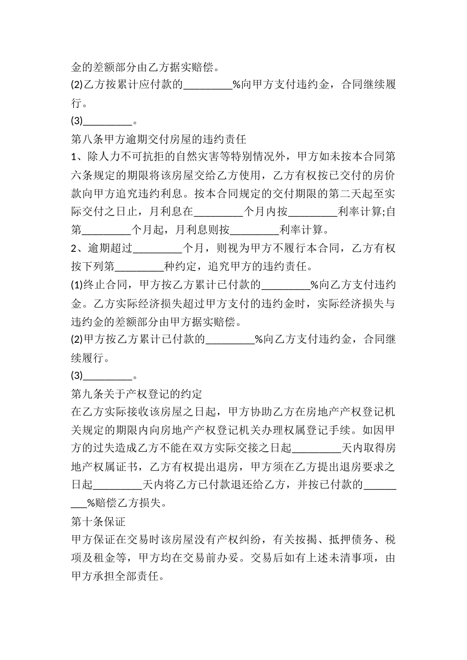 买卖土地房屋合同-_第3页