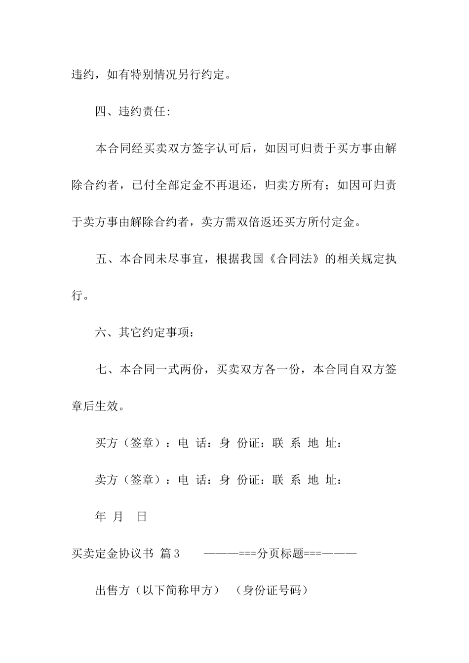 买卖定金协议书4篇_第3页