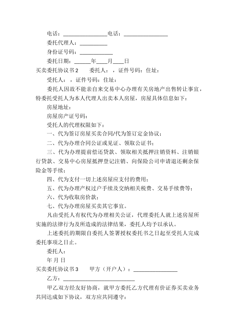 买卖委托协议书_第2页