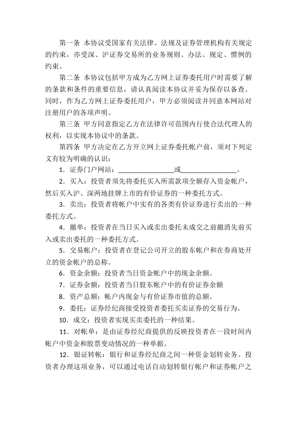 买卖委托协议书_第3页