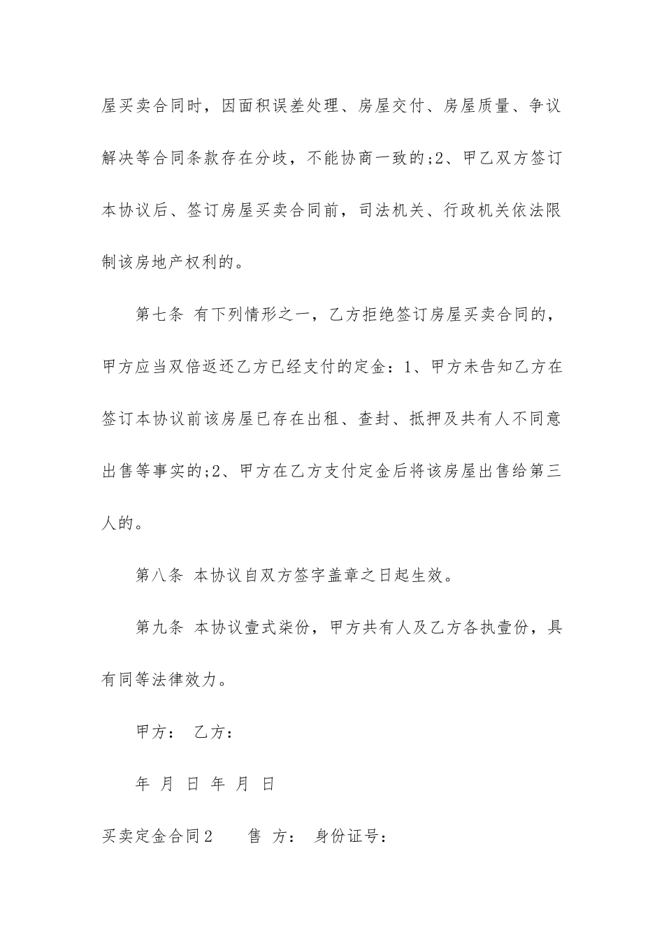 买卖定金合同10篇_第3页