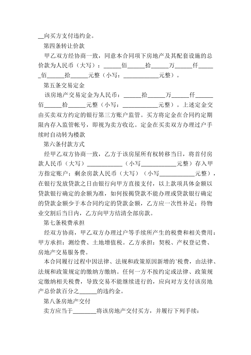 买卖定金合同范本_第2页