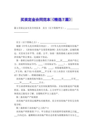 买卖定金合同范本
