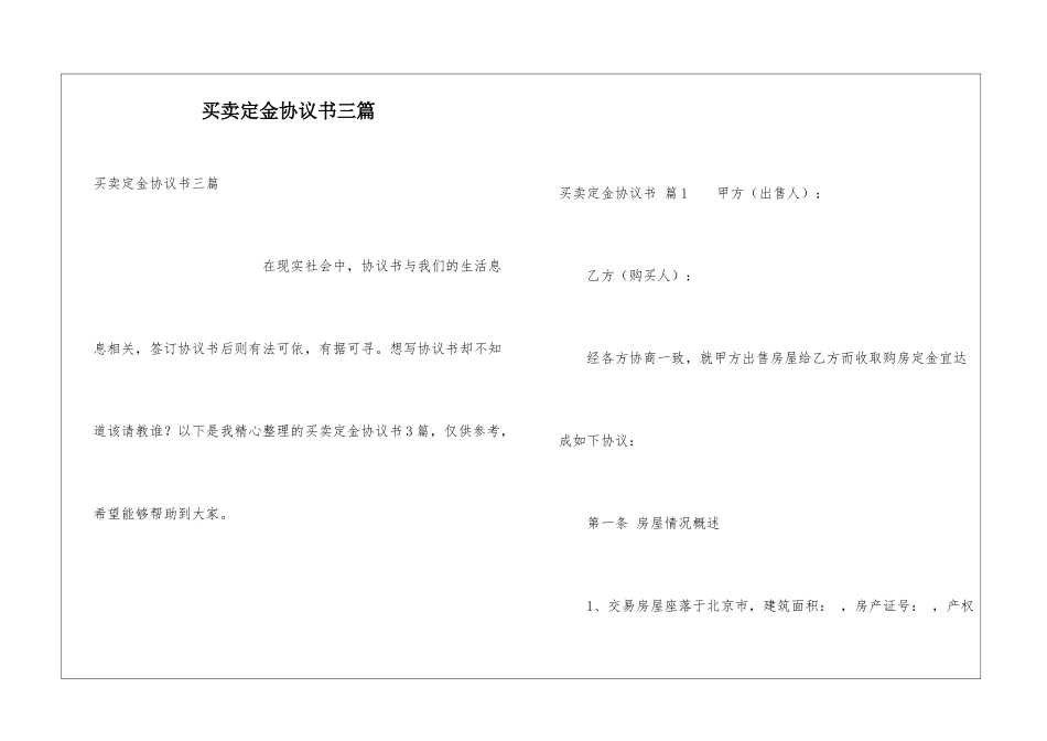 买卖定金协议书三篇_第1页