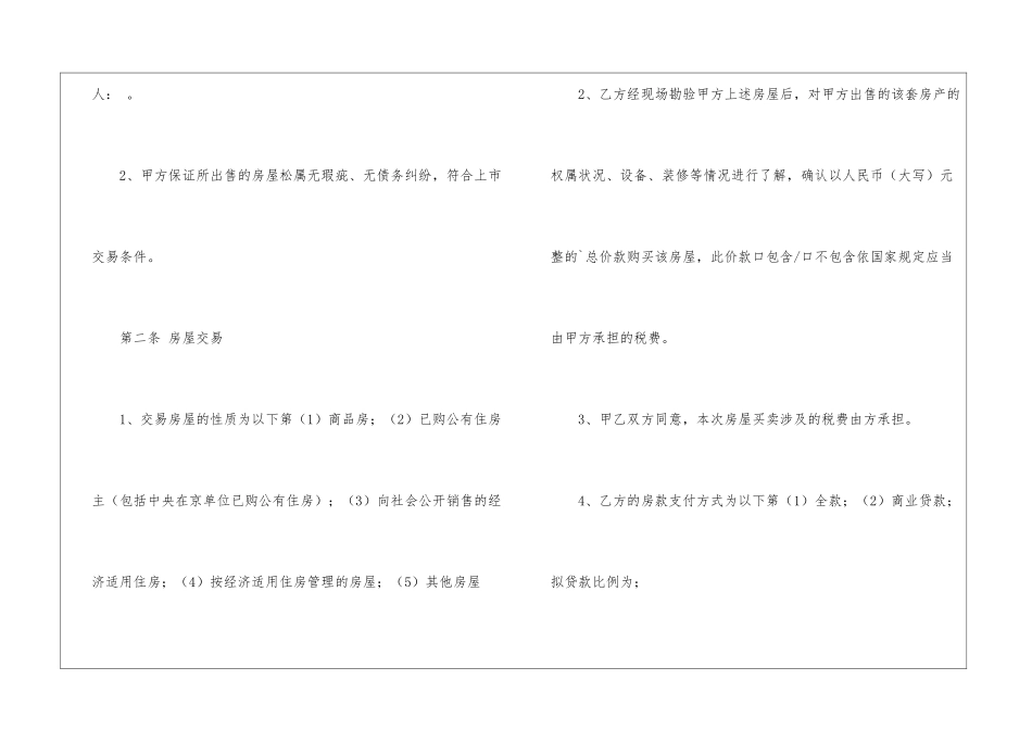 买卖定金协议书三篇_第2页