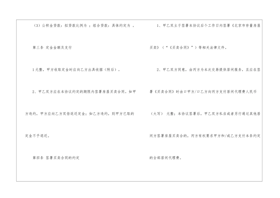 买卖定金协议书三篇_第3页