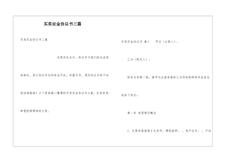买卖定金协议书三篇