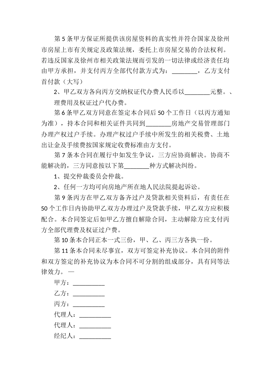 买卖居间合同15篇_第2页