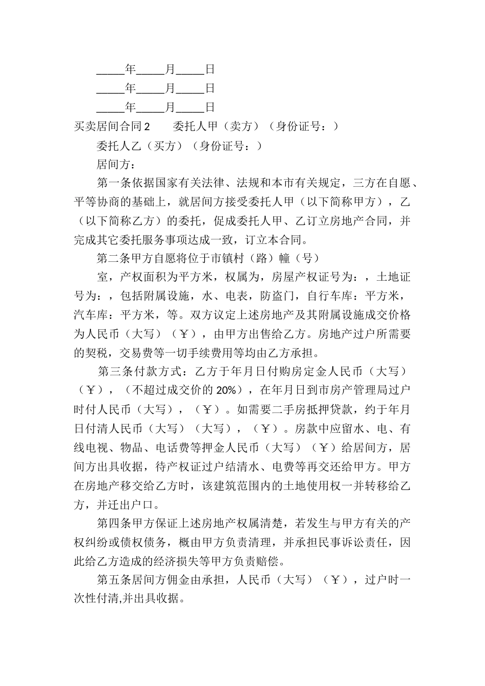 买卖居间合同15篇_第3页