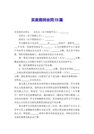 买卖居间合同15篇