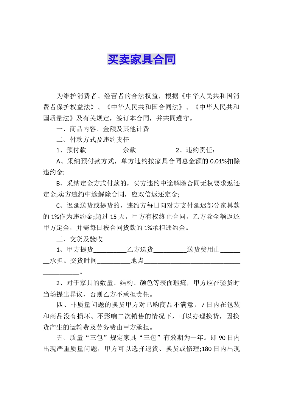 买卖家具合同_第1页