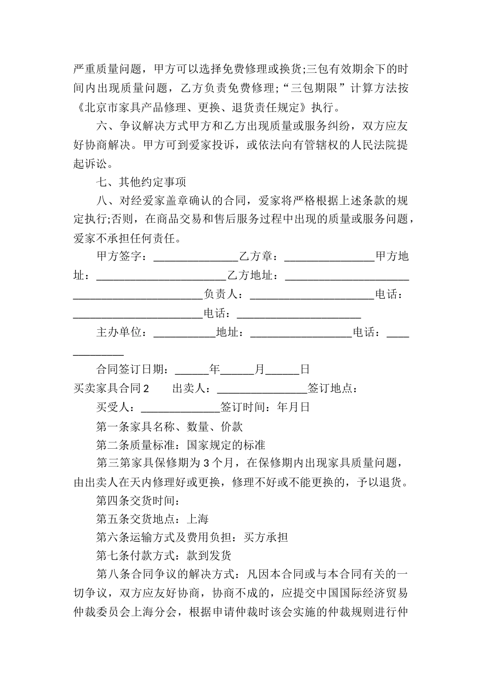 买卖家具合同_第2页