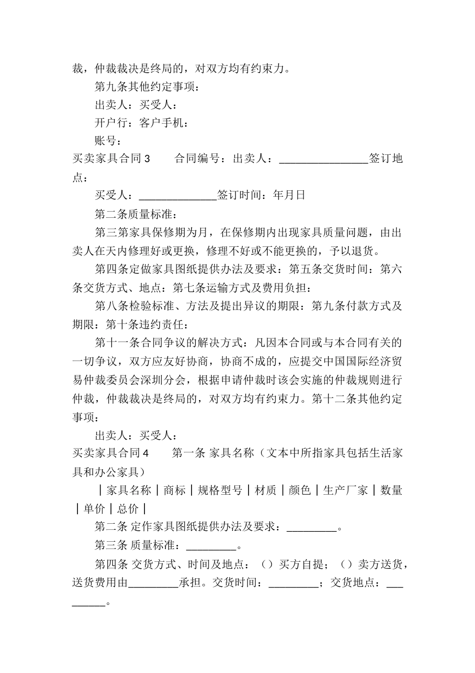 买卖家具合同_第3页