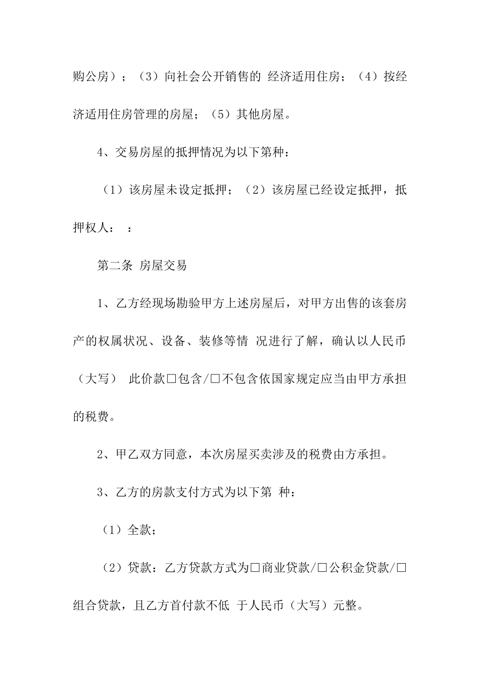买卖定金协议书合集五篇_第2页