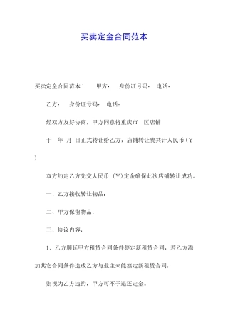 买卖定金合同范本