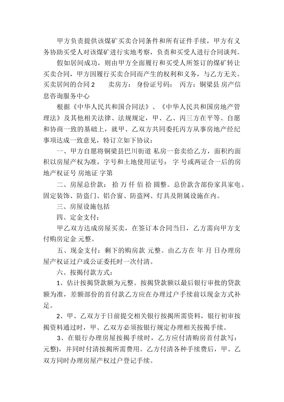 买卖居间的合同-_第2页