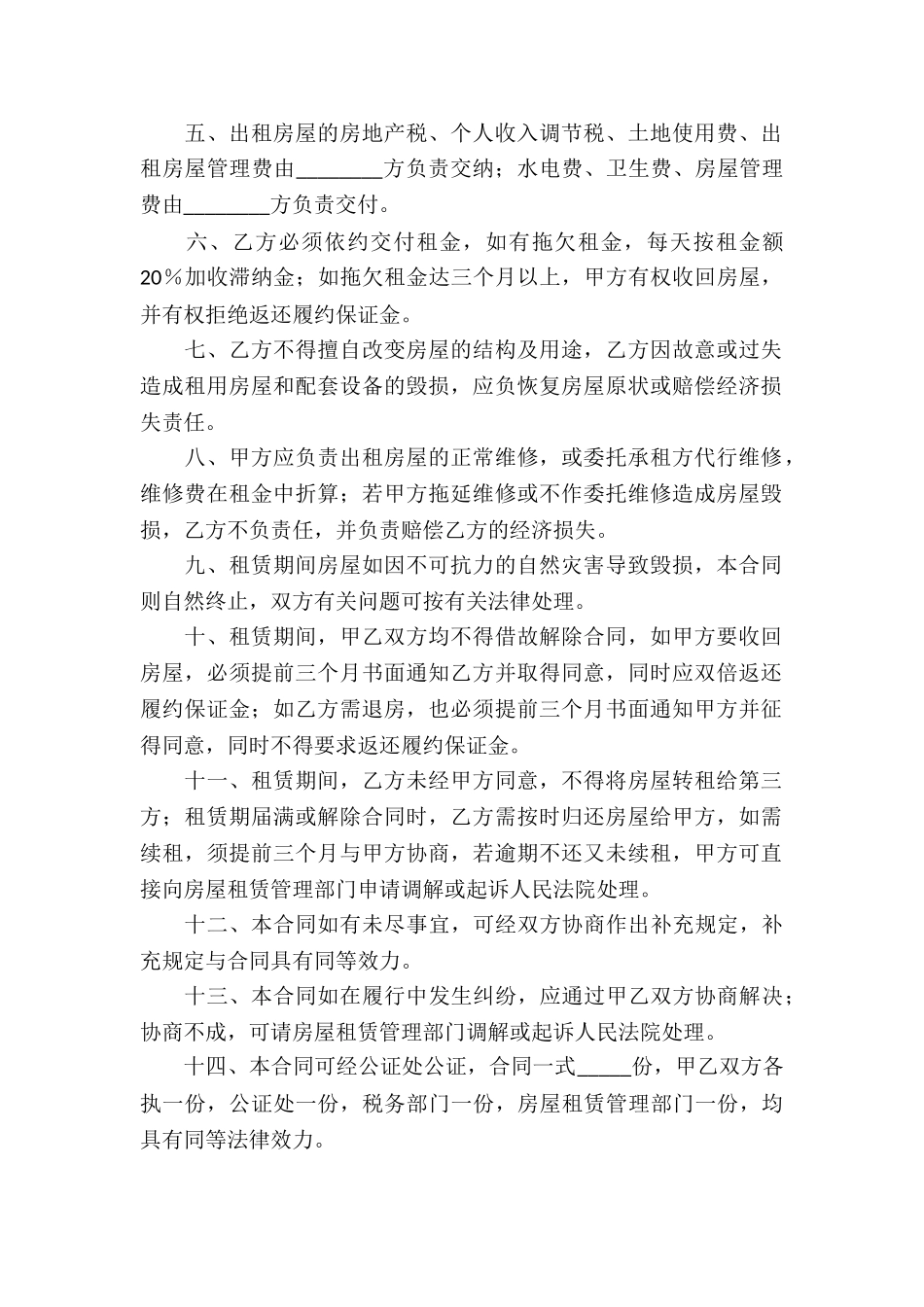 买卖房产合同_第2页