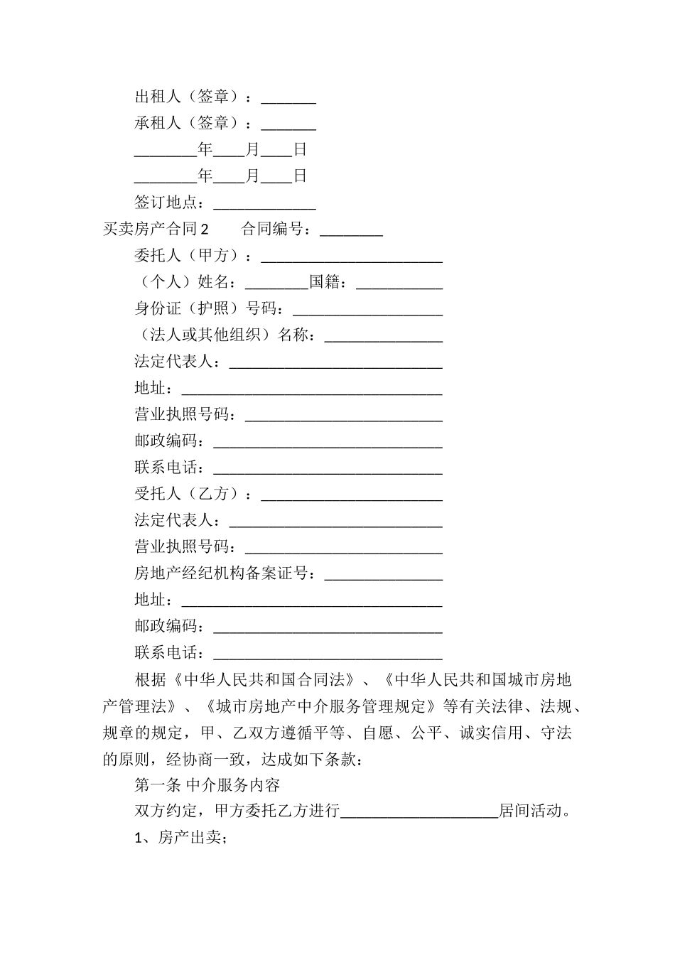 买卖房产合同_第3页