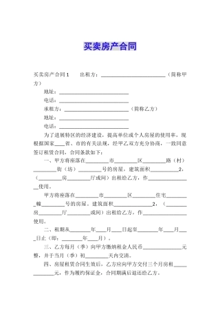 买卖房产合同