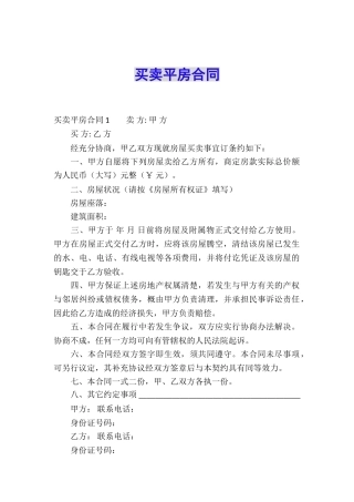 买卖平房合同