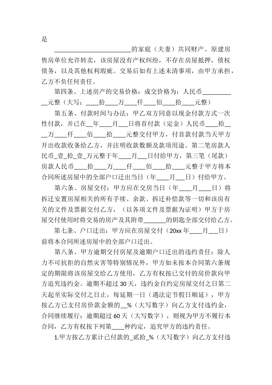 买卖房协议书3篇_第2页