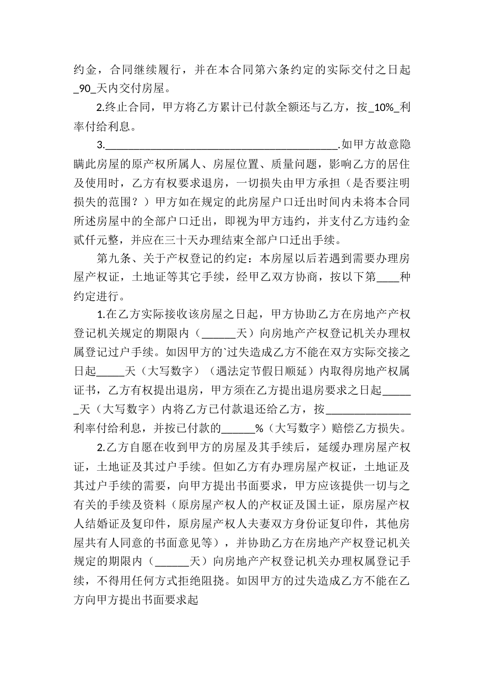 买卖房协议书3篇_第3页