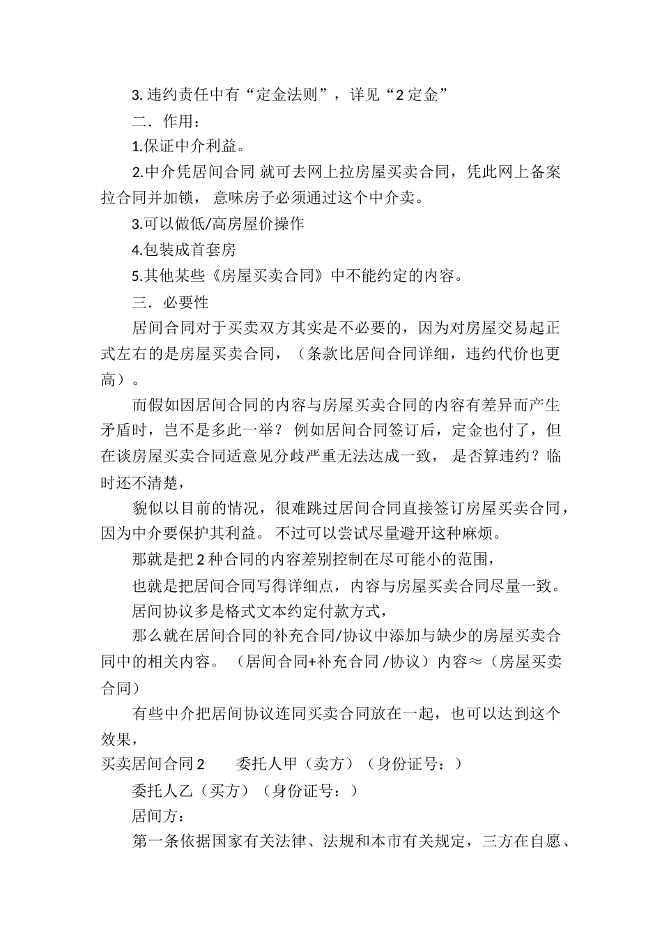 买卖居间合同合集15篇_第2页
